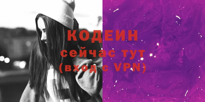 Кодеиновый сироп Lean Purple Drank  Новоульяновск 